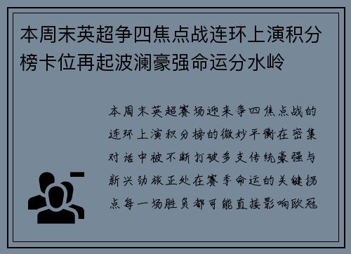 本周末英超争四焦点战连环上演积分榜卡位再起波澜豪强命运分水岭