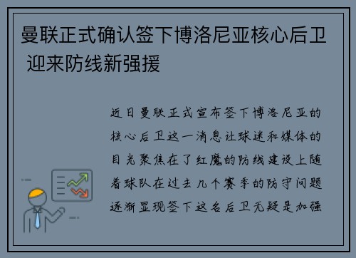 曼联正式确认签下博洛尼亚核心后卫 迎来防线新强援